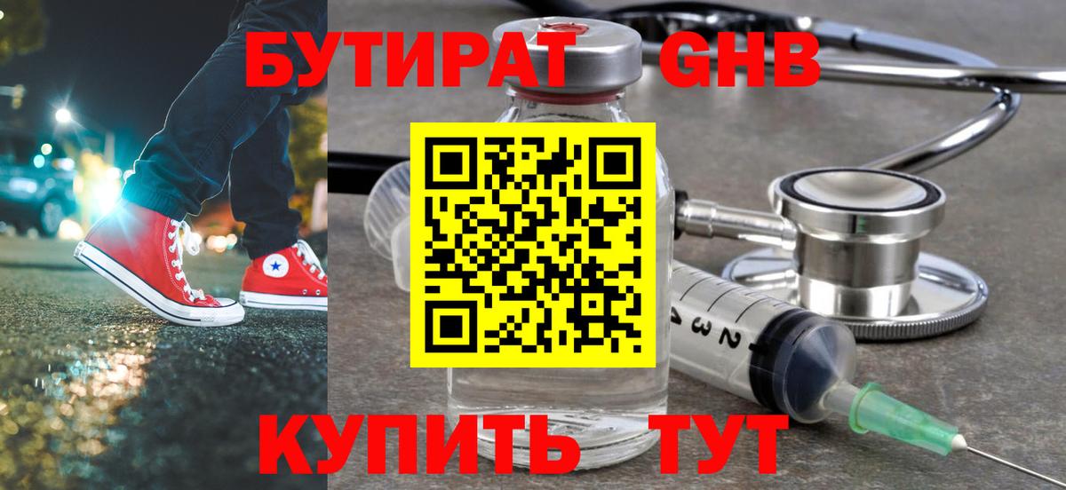 Ноябрьск  БУТИРАТ  Вход с VPN  БУТИРАТ 99% 