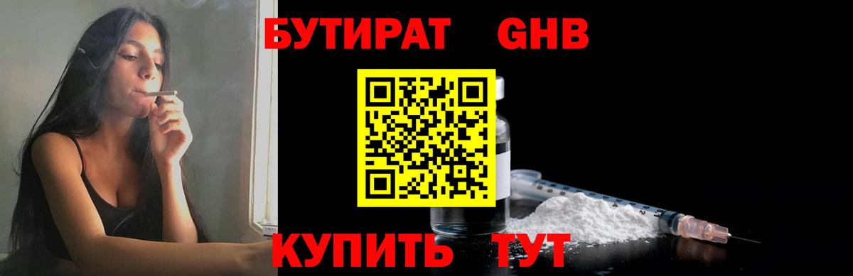 Бутират BDO 33% Ноябрьск