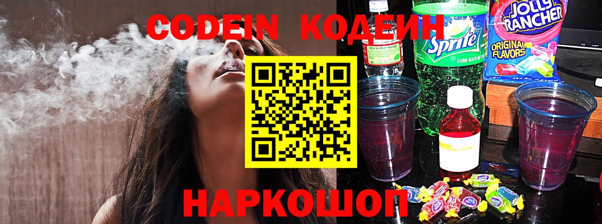 Ноябрьск  Кодеин Purple Drank  Вход с VPN 