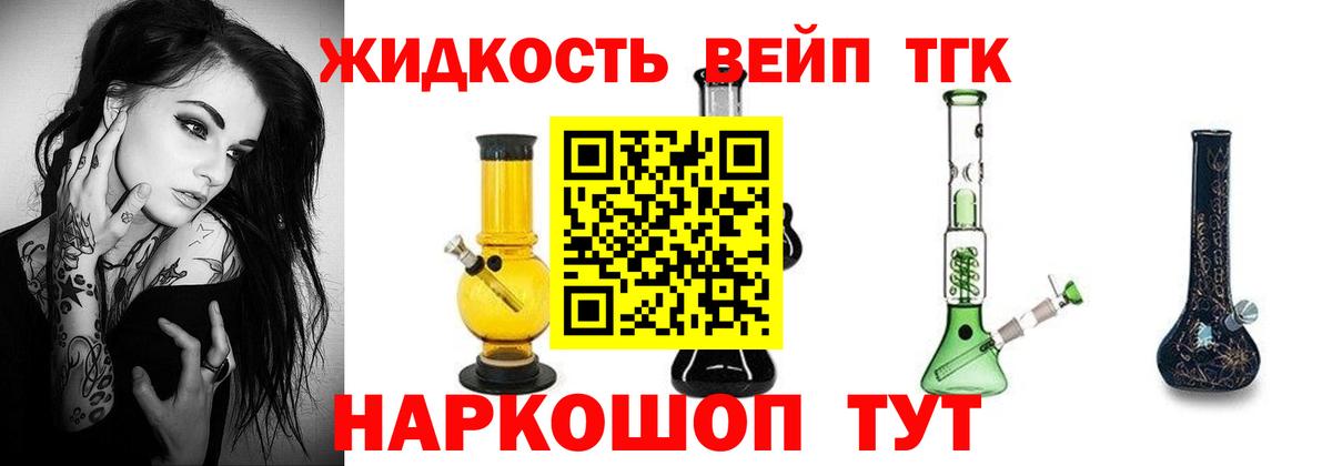 наркотики  ТГК вейп  Вход с VPN  ТГК THC oil  Ноябрьск 